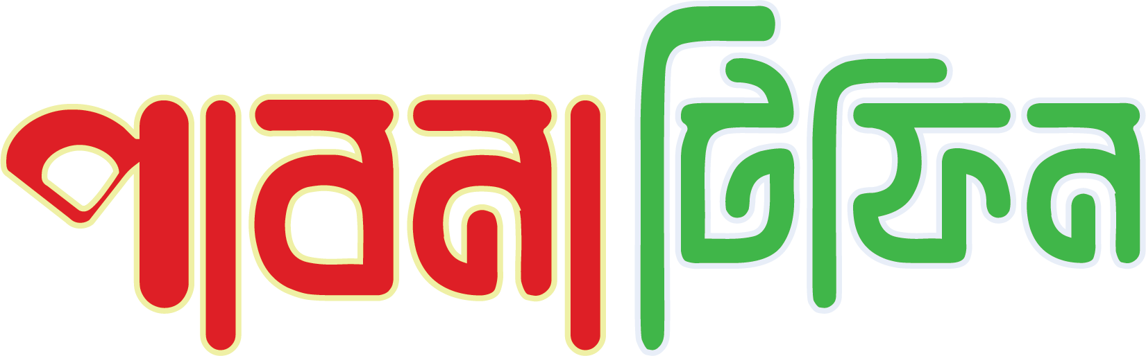 Pabna Tiffin